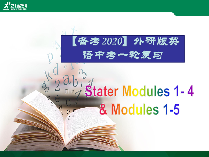 2020年外研版英语中考一轮教材复习课件七上 Starter Modules 1-4 & Modules 1-5