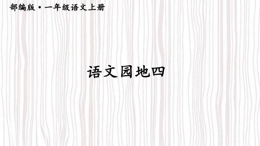 课件预览