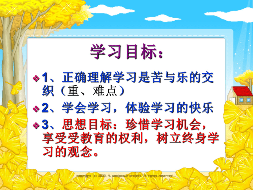 湖南省长郡芙蓉中学政治人教版七年级上册第二课第二框享受学习课件共