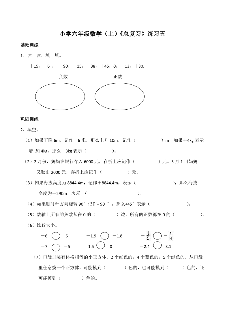 小学六年级数学(上）西师大版《总复习》练习五（含答案）