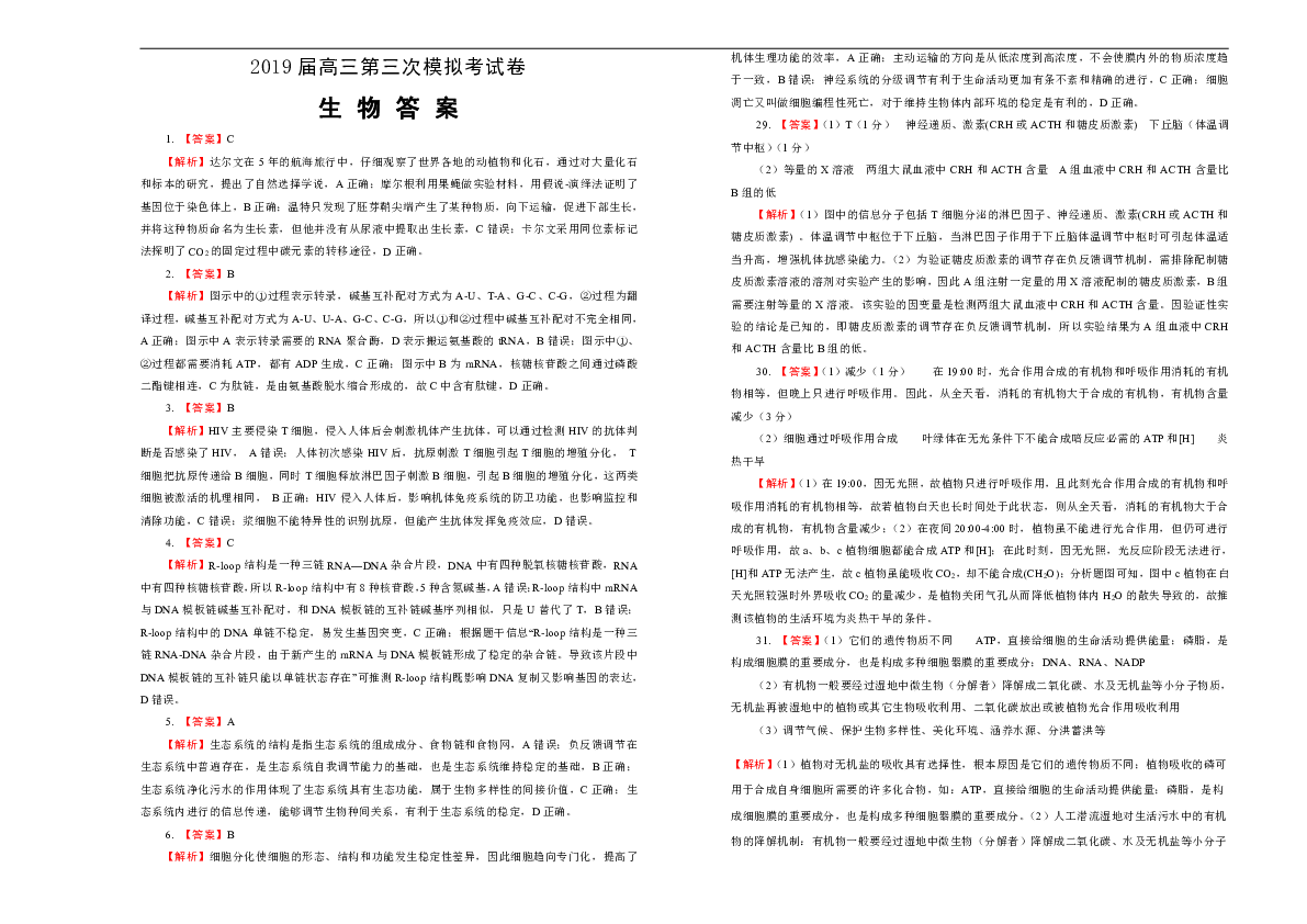 辽宁省普兰店高级中学2019届高三第三次模拟考试卷 生物（解析版）