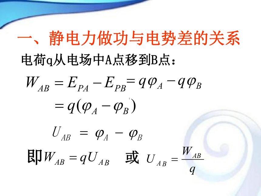 人教版高中物理选修3-1第一章第5节电势差课件2（14张PPT）