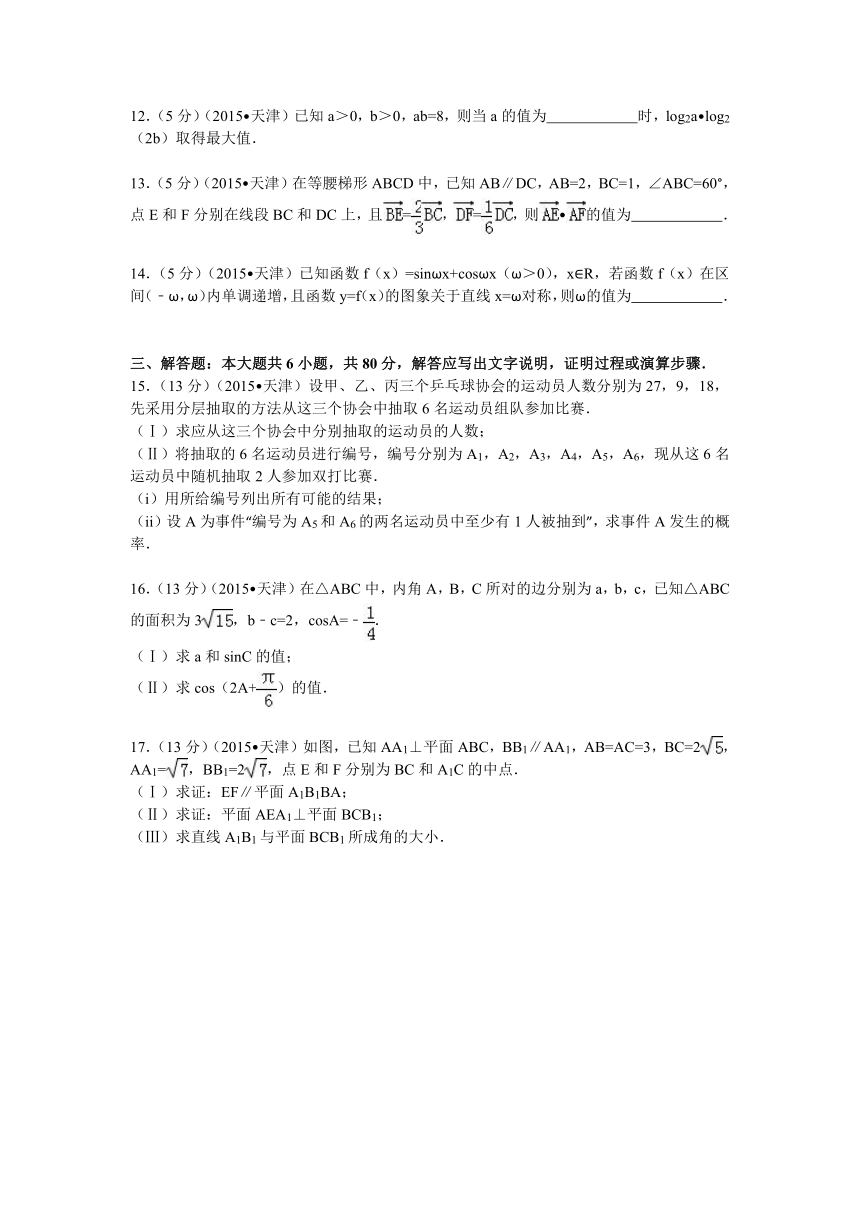 2015年天津市高考数学试卷(文科)（解析版）
