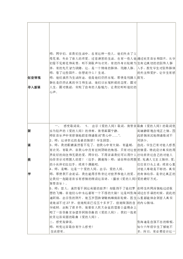 六年级上册音乐教案：6爱的人间  湘教版