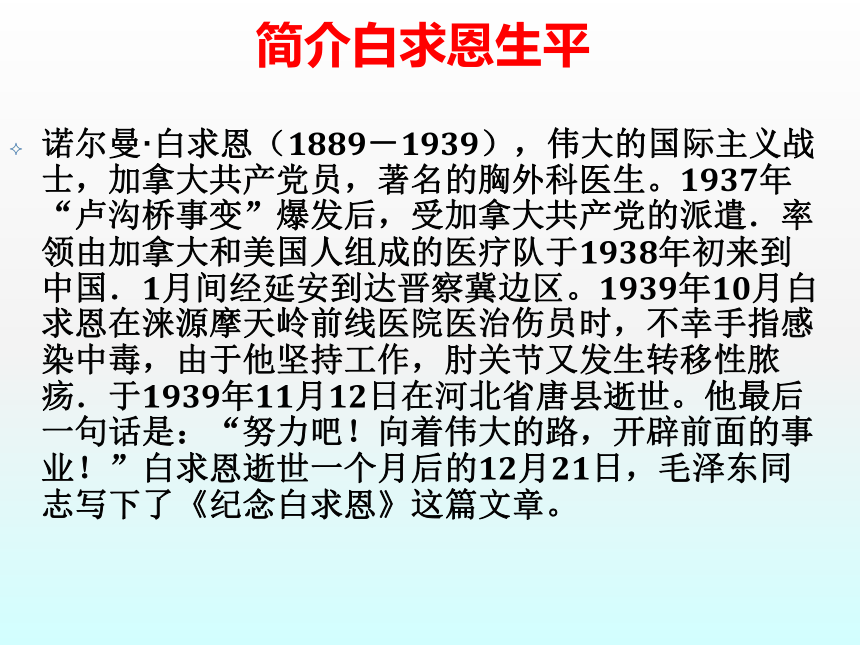 5.纪念白求恩 课件