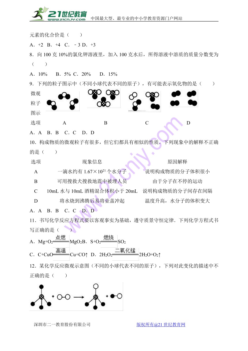 贵州省黔东南州2017-2018学年九年级上学期期末考试化学试卷（WORD版）