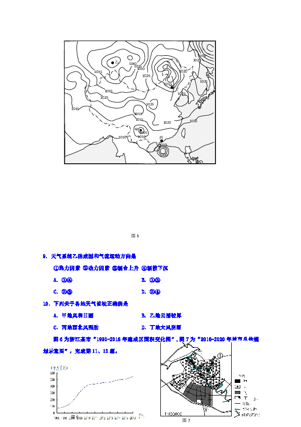 浙江省嘉兴市第一中学、湖州中学2019-2020学年高二上学期期中联考地理试题 word版缺答案