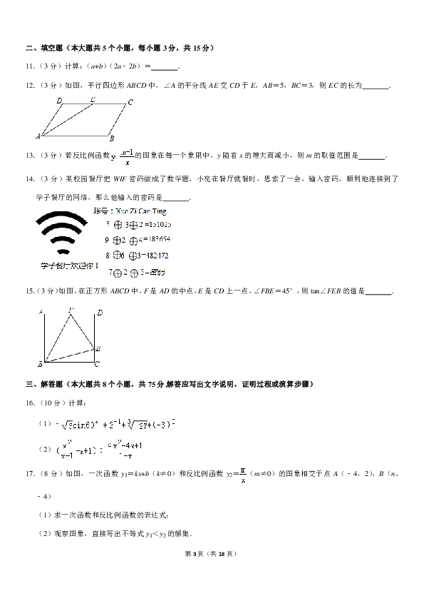 2019年山西省大同市中考数学二模试卷（PDF解析版）