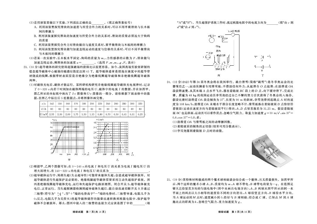 辽宁省葫芦岛市2020届高三5月联合考试理综试卷全国版Ⅰ PDF版含答案