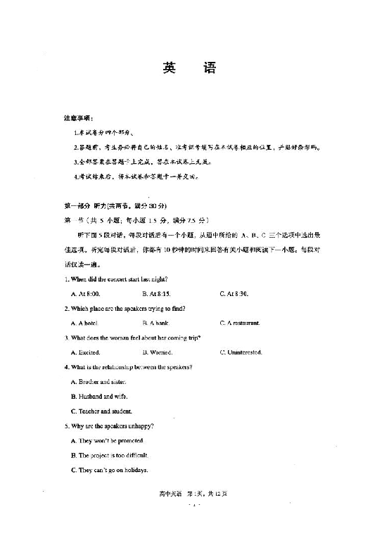 湖北省荆州市2019届高三上学期质量检查（一）英语试题（扫描版有听力题无音频及原材料）