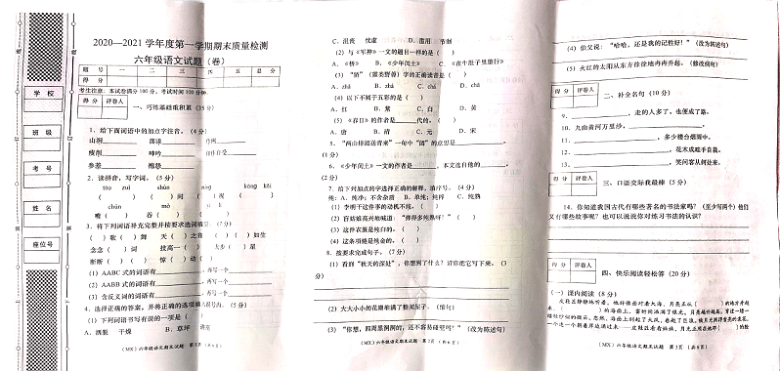 甘肃省定西市岷县2020-2021学年第一学期六年级语文期末试题 （图片版，无答案）