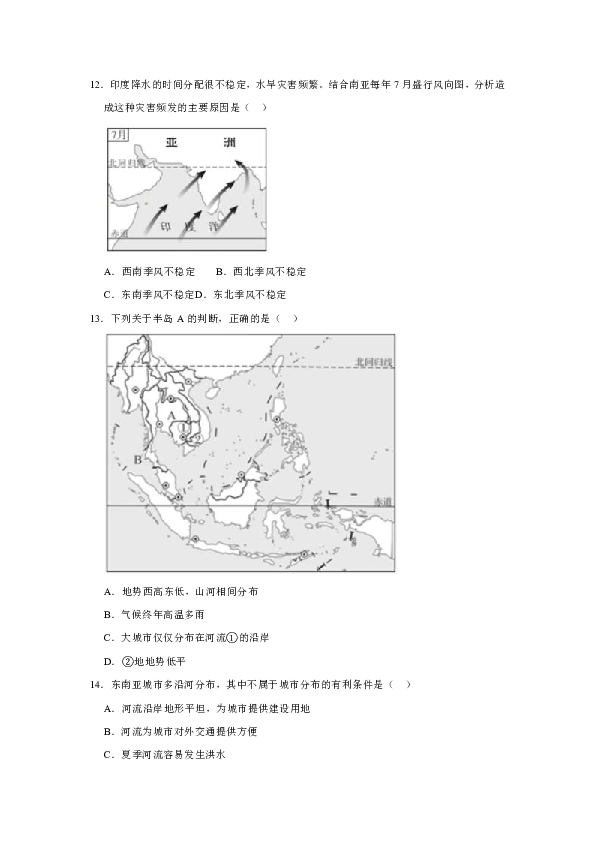 第7章 我们邻近的国家和地区 练习题（解析版）