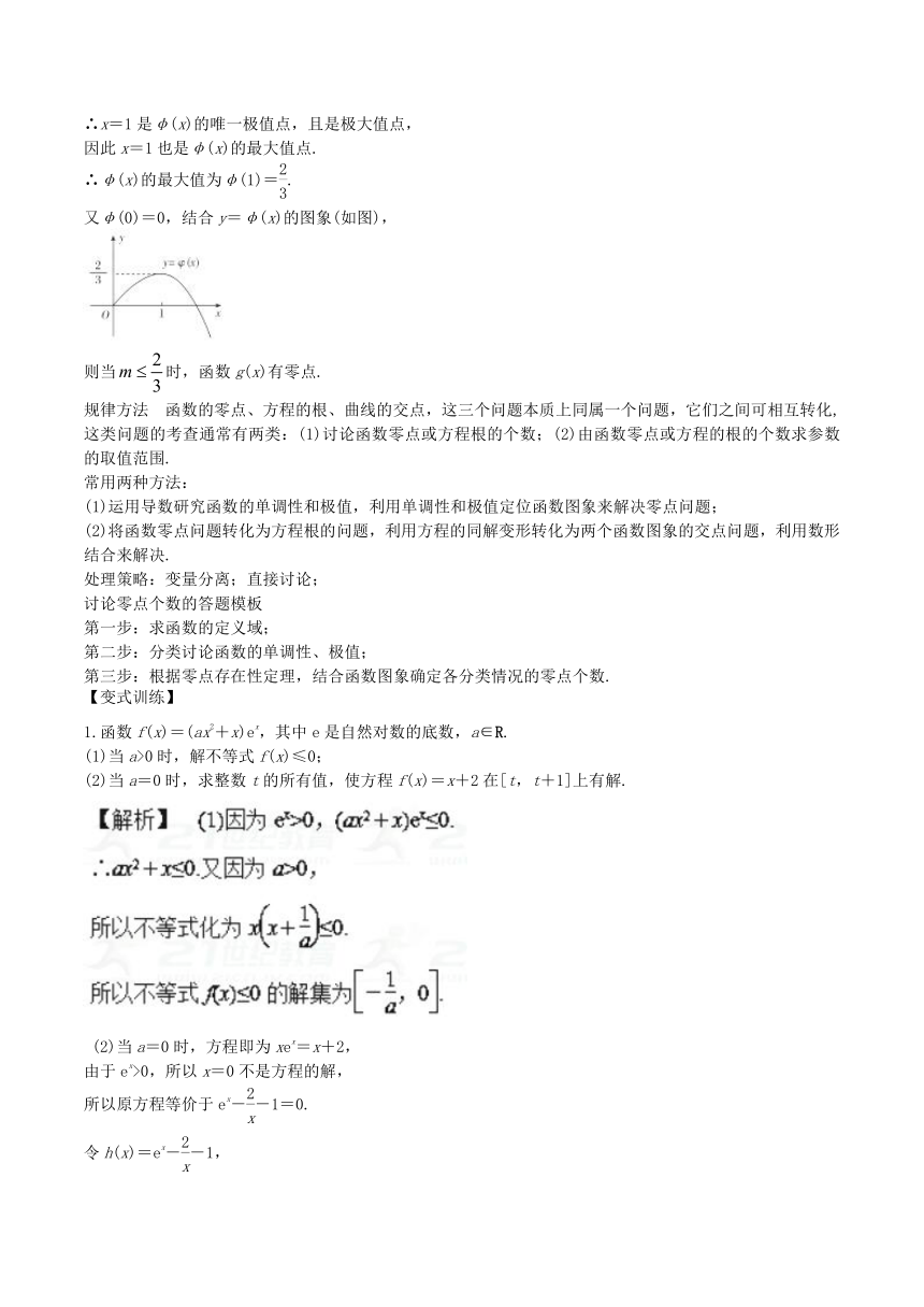 2018年高考数学刷百题不如解透一题专题突破1.8一题多变利用导数研究函数零点或曲线交点问题