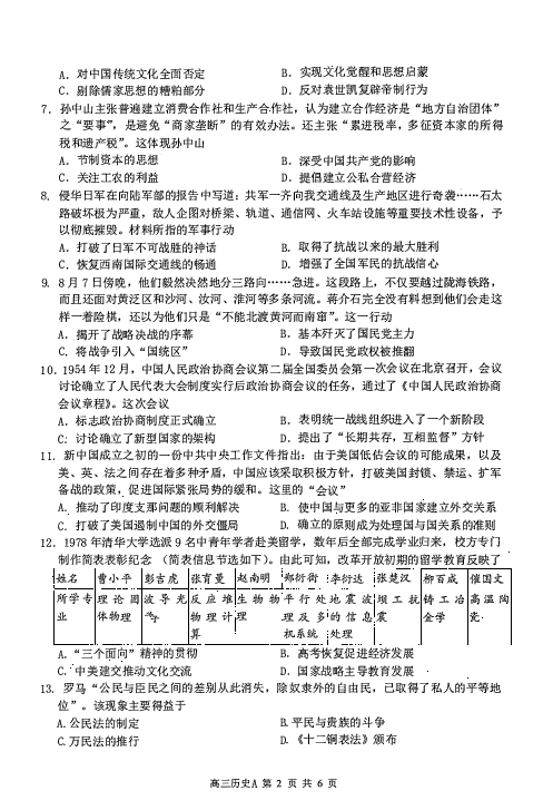 江苏省南通市通州区2020届高三第二次调研抽测历史试题 PDF版含答案