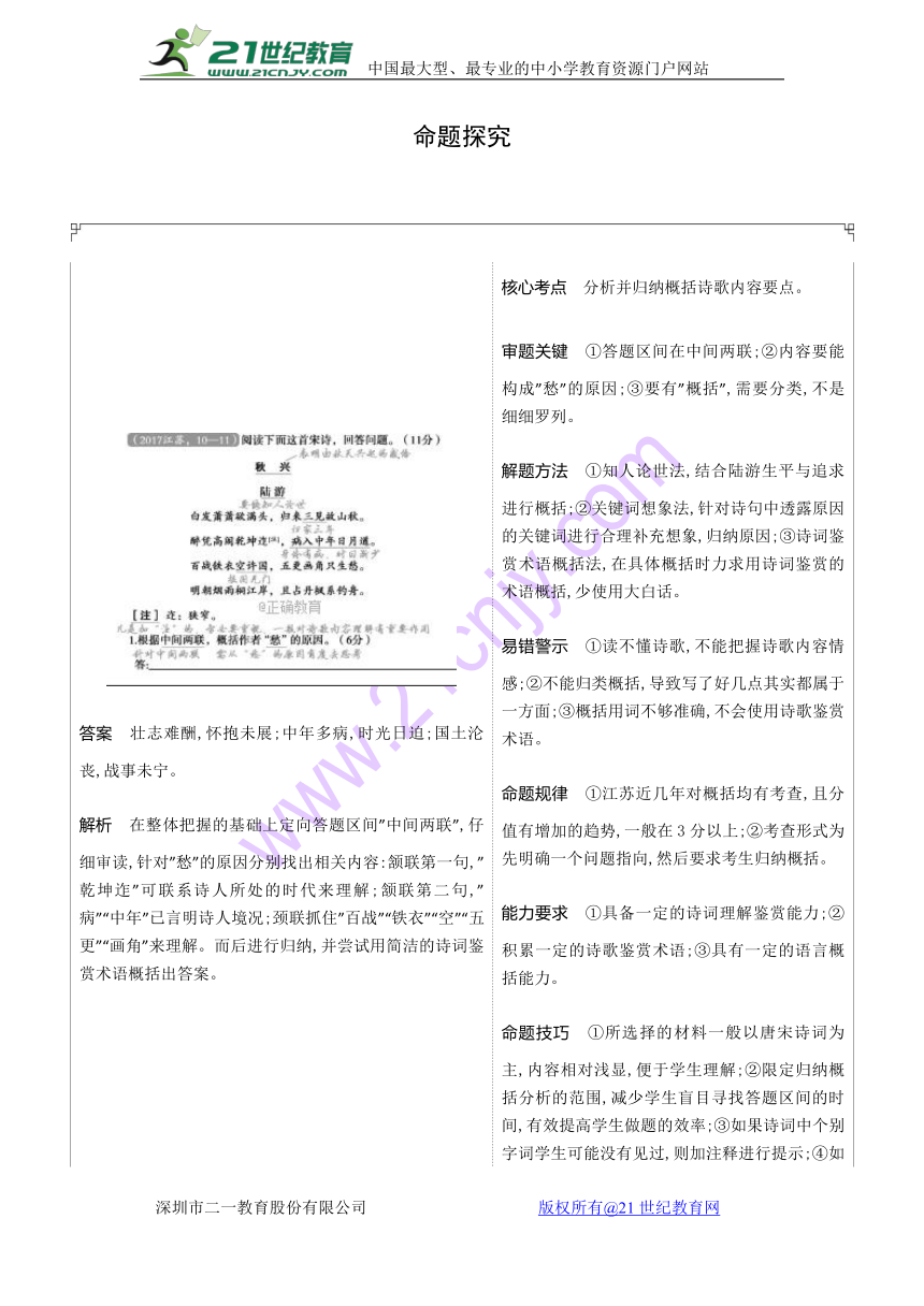 2019年高考语文江苏版《5年高考3年模拟》A版学案：专题8 古代诗歌赏析