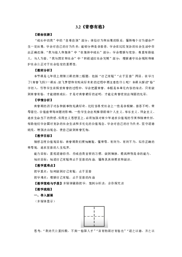 3.2《青春有格》教学设计