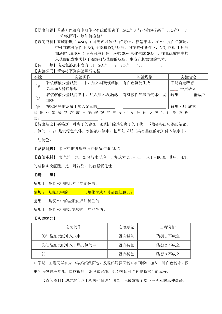 2016广东省惠州市中考专题（实验探究）