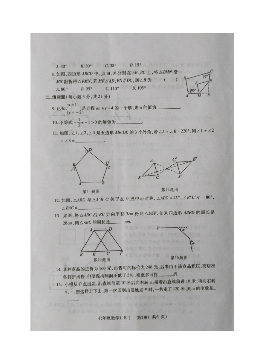 河南省邓州市2016-2017学年七年级下学期期末考试数学试题B卷（图片版，含答案）