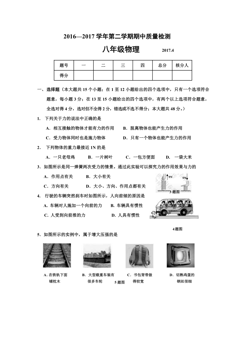 河北省唐山市路南区2016-2017学年八年级下学期期中质量检测物理试卷