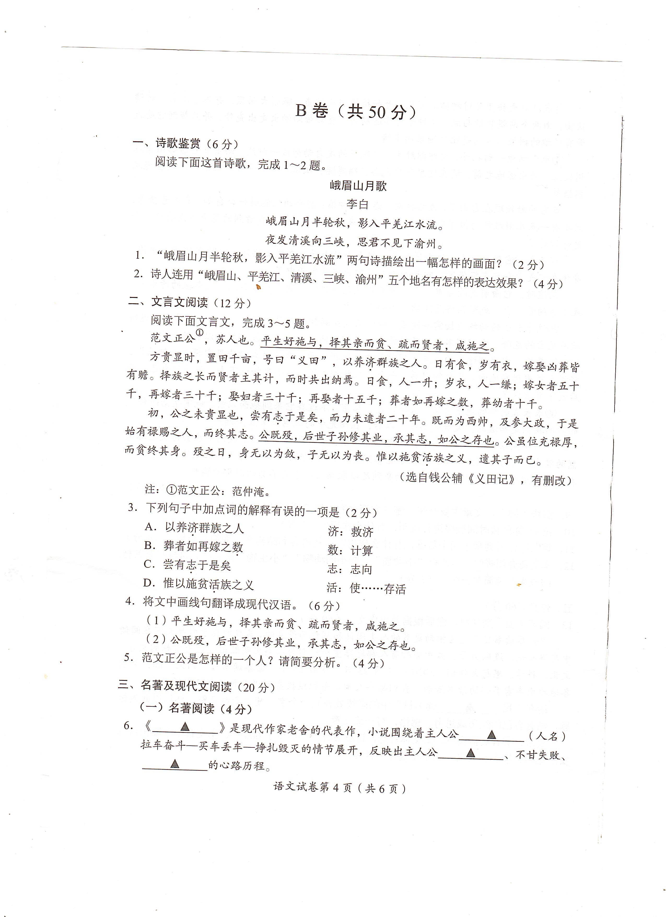 四川省甘孜州2020年中考语文试题（PDF版，无答案）