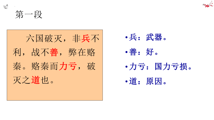 统编版高中语文必修下册第八单元162六国论课件36张ppt