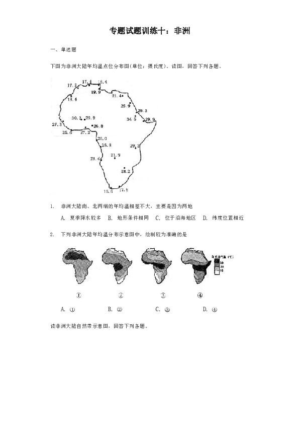 2019年中考地理专题试题训练十：非洲（含解析）