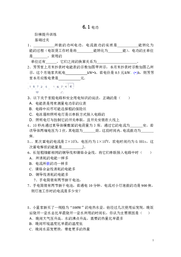 6.1 电功（含答案)