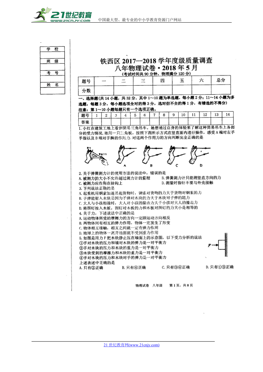 辽宁省沈阳市铁西区2017-2018学年八年级下学期期中考试物理试题（图片版）