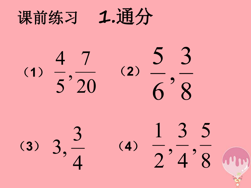 数学六年级上沪教版2.4分数的加减法课件（13张）