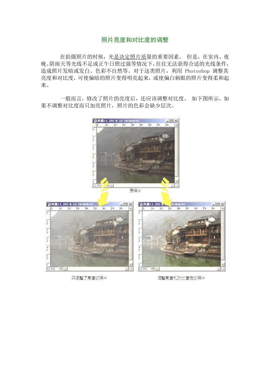 活动2  加工照片 知识索引-照片亮度和对比度的调整