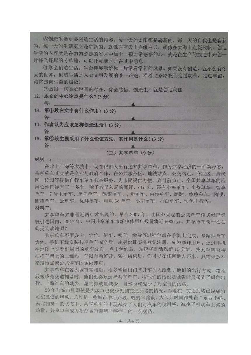 贵州省遵义市桐梓县2018届初中语文毕业生学业（升学）模拟考试试题（扫描版）