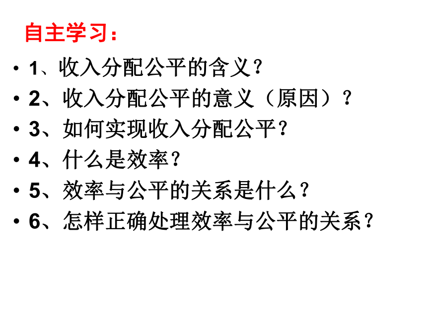 【同步课件】2015-2016学年新课标必修一  7-2收入分配与社会公平（共20张PPT）