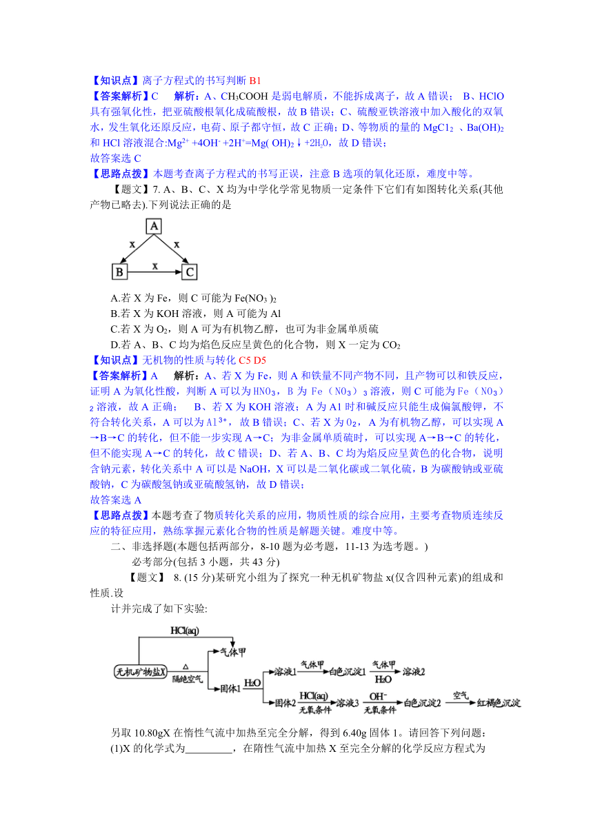 河南省开封市2015届高三上学期定位模拟考试化学试卷(解析版)