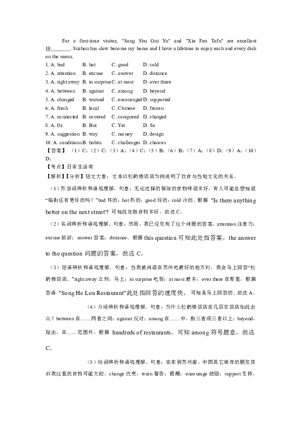 江苏省13市2019年中考英语试卷分类汇编：完形填空（含答案，部分含解析）