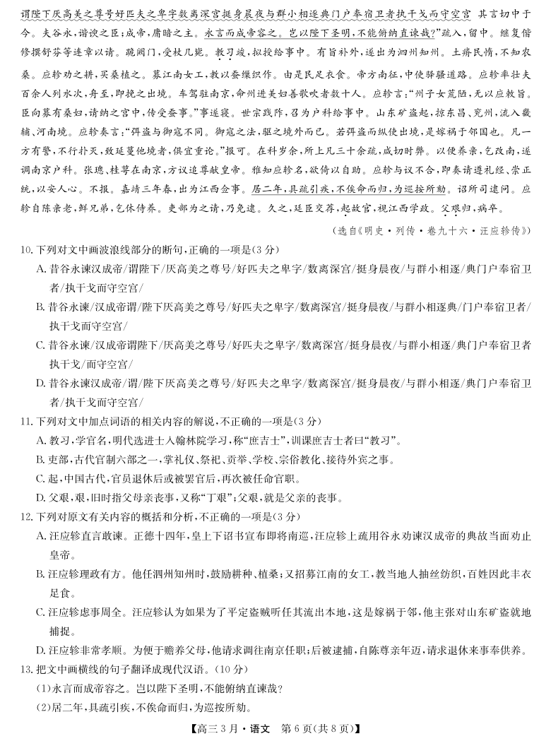 山西省芮城高级中学2021届高三3月月考语文试卷（PDF版）含答案