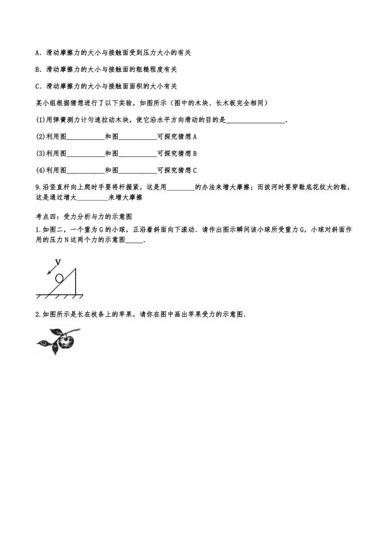 2020九年级物理知识点专项练习——专题三十一：运动和力(word版，含解析）