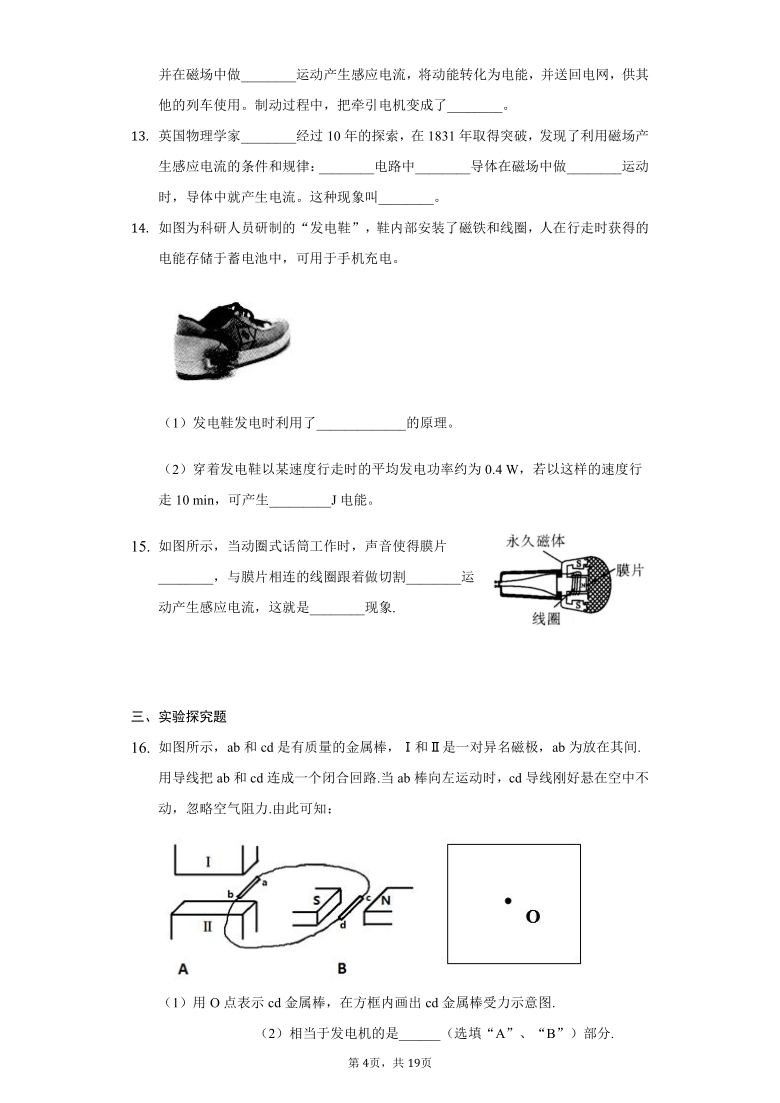 初中科学浙教版八年级下册第1章 第5节磁生电 练习题-普通用卷