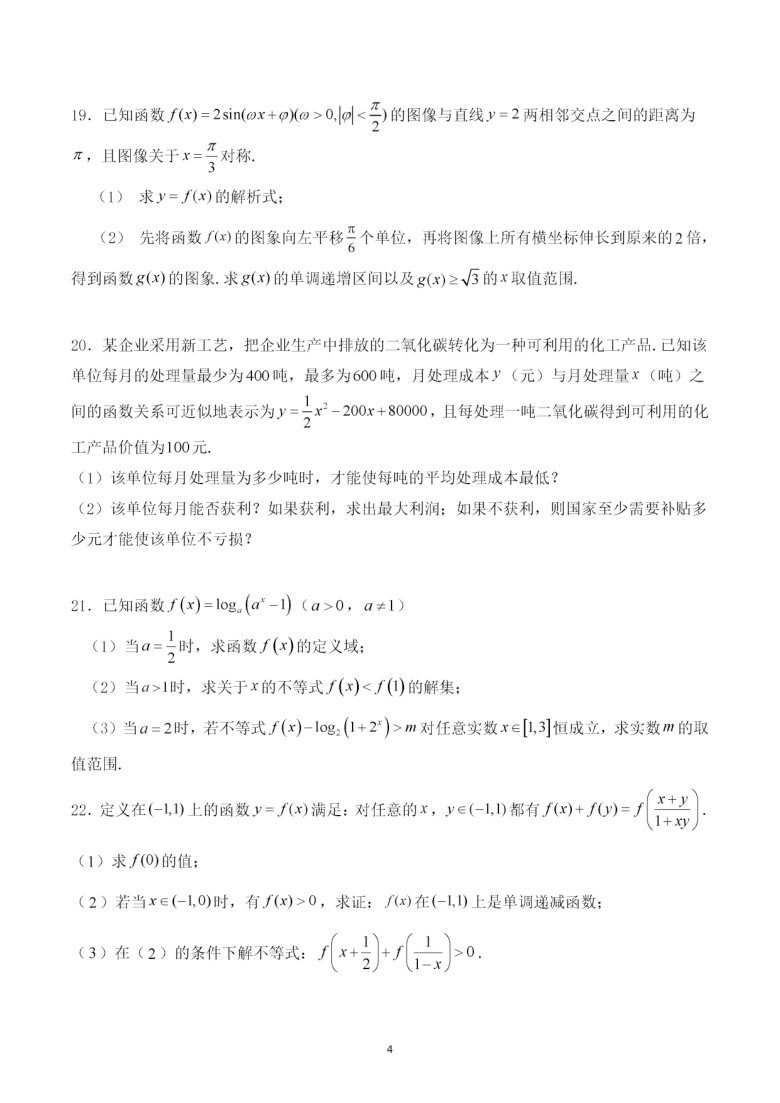 广东深圳市2020~2021学年第一学期高一数学期末考前热身试卷PDF版含答案