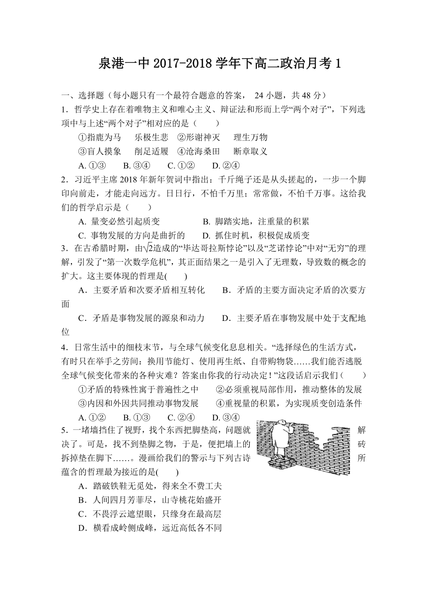 福建省泉州市泉港区第一中学2017-2018学年高二下学期第一次月考试题（4月） 政治 Word版含答案