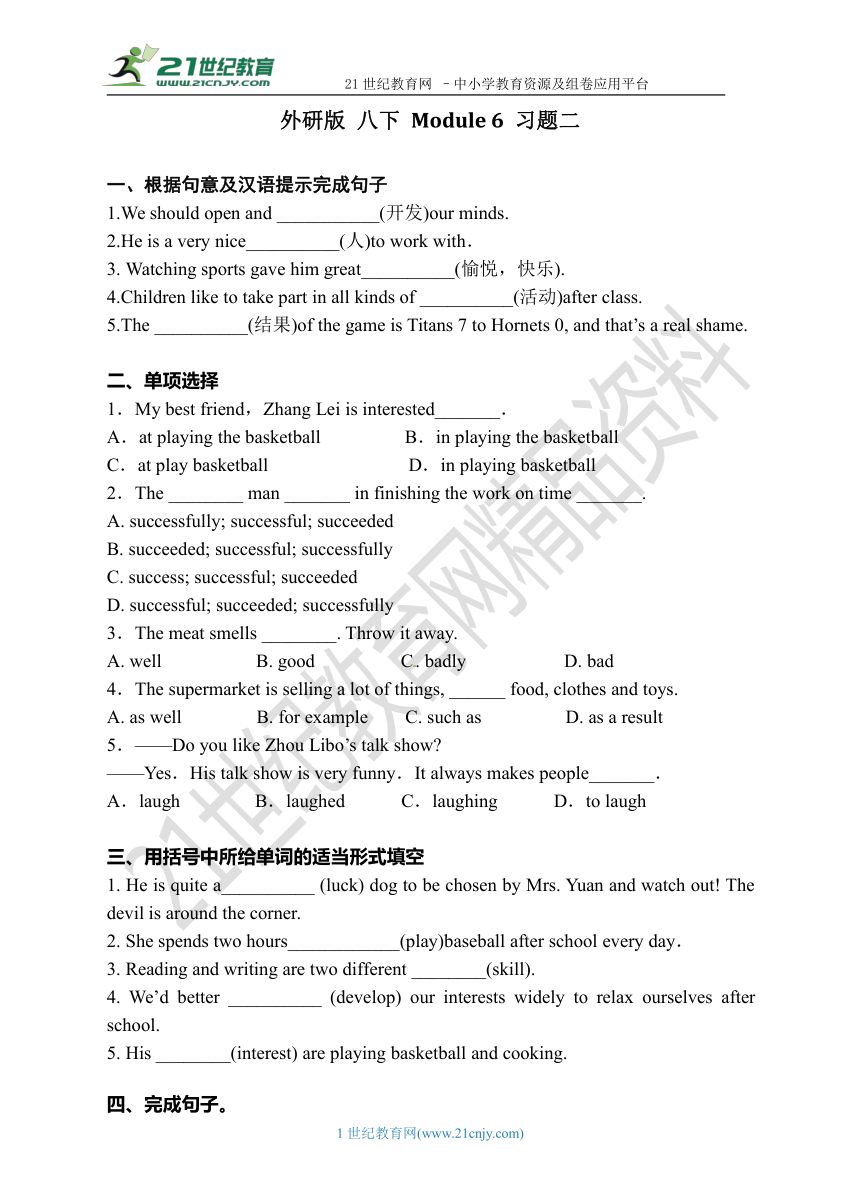 Moudle6 Unit 2 Hobbies can make you grow as a person 习题