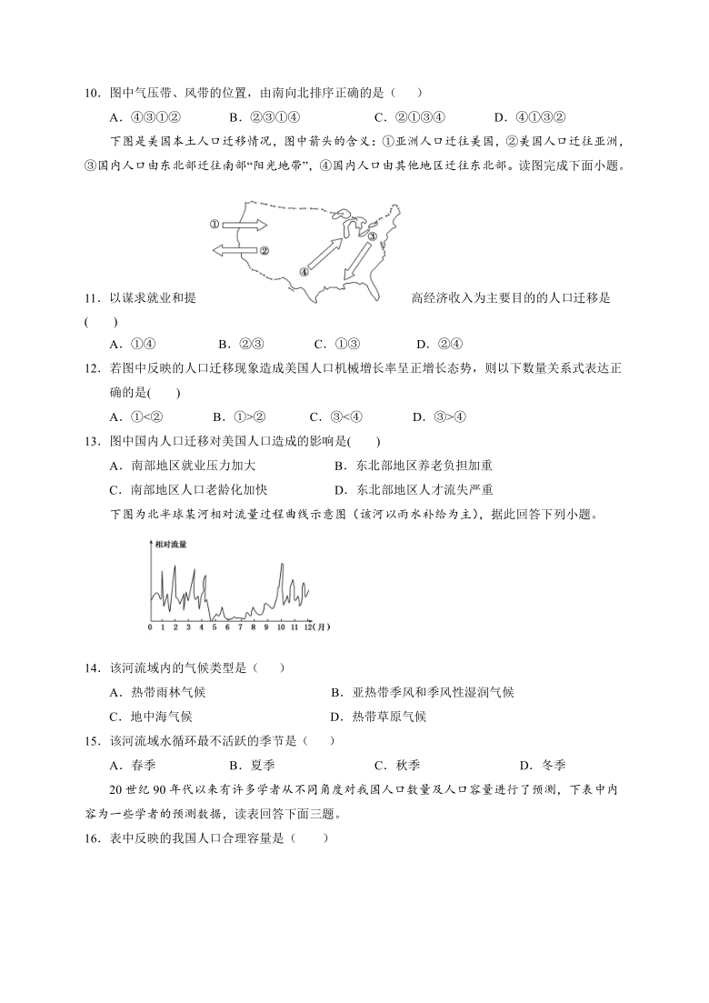 甘肃省静宁县第一高级中学2020-2021学年高一下学期4月第一次月考地理（普）试卷 Word解析版