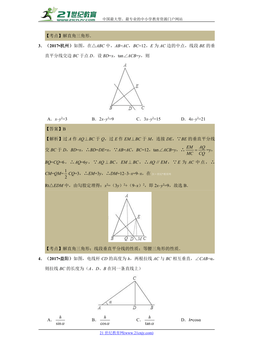 2018中考数学 考前知识“重落实”14解直角三角形（含答案）