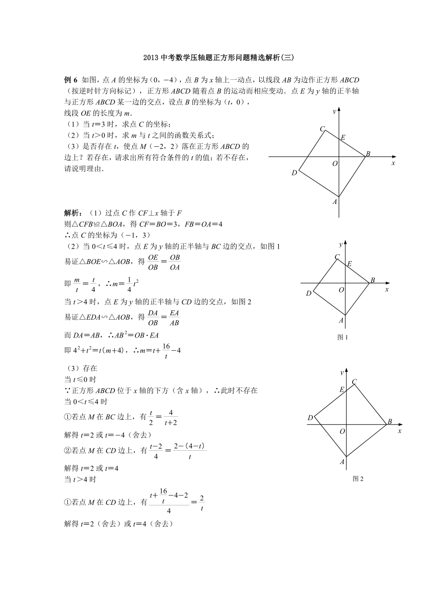 2013中考数学压轴题正方形问题精选解析(三)