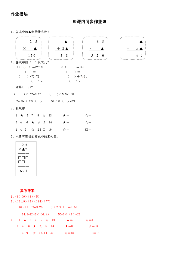 五年级上册数学辅导及作业-1.1 符号表示数∣沪教版2015秋（含答案）