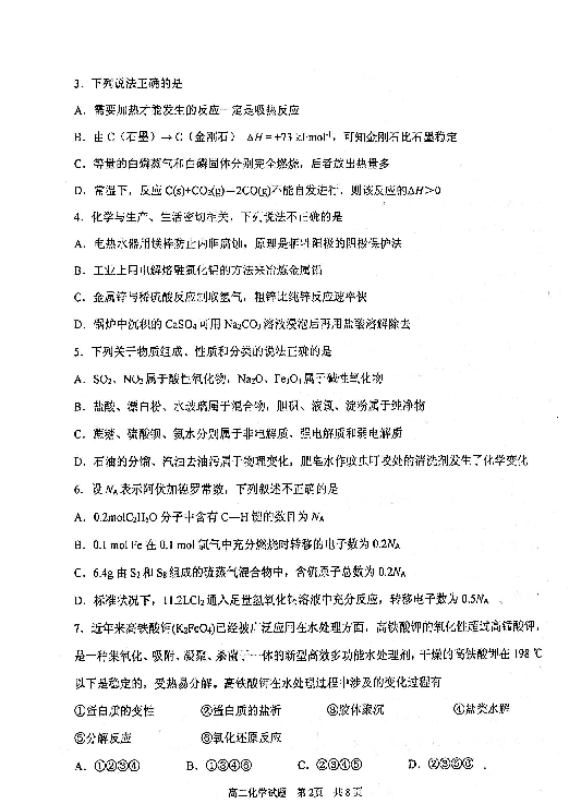 黑龙江省齐齐哈尔市2018-2019学年高二下学期期末考试化学试题 扫描版含答案