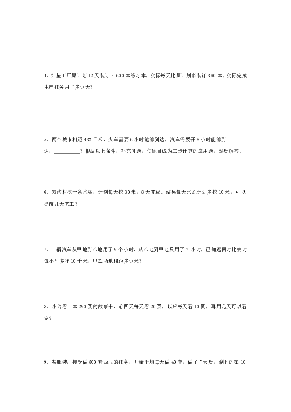 四年级数学上册试题 一课一练4.21《应用问题（三）》习题-浙教版（无答案）