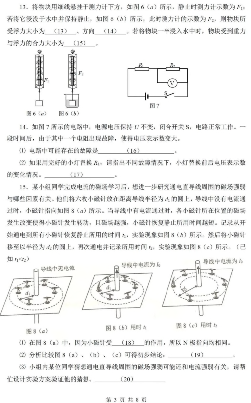上海市闵行区2020届初三下学期物理二模考试卷及答案（PDF）