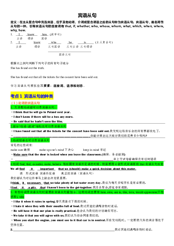 宾语从句专题学案（习题部分含答案）