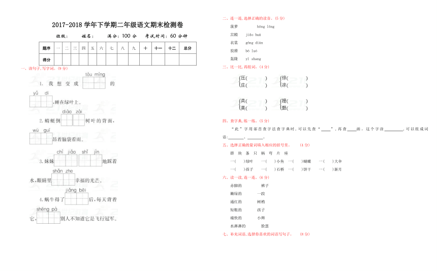 二年级下册语文期末检测∣苏教版2016（含答案）