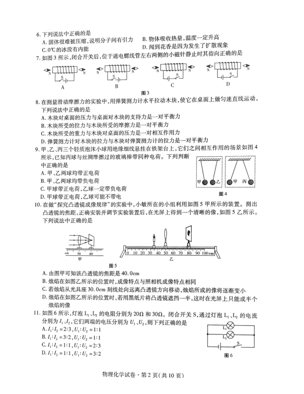 青海省2020年中考物理真题试卷（扫描版，无答案）